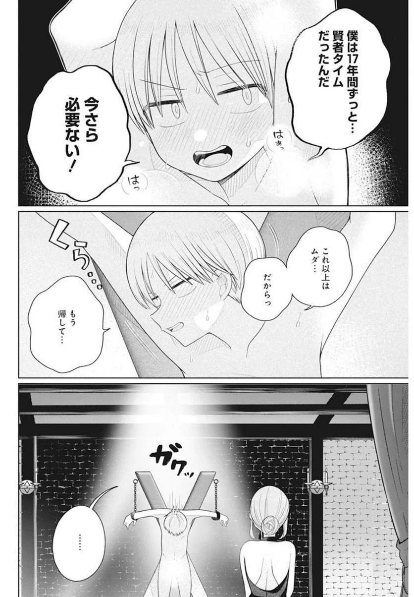 ページ 18 — 第10話
