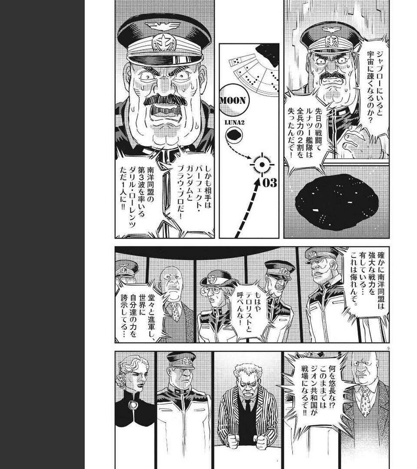 ページ 9 — 第170話