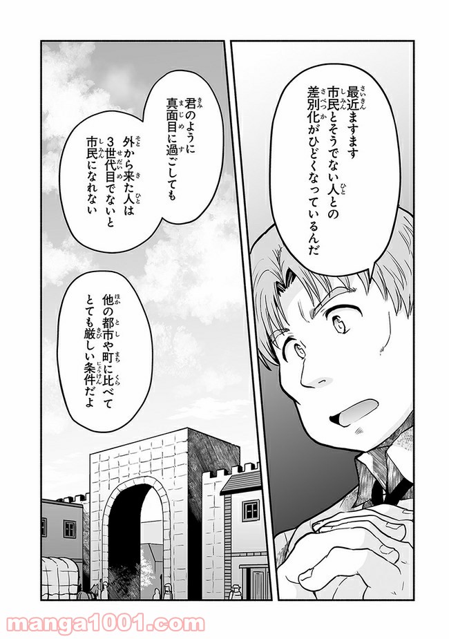 ページ 10 — 第9話