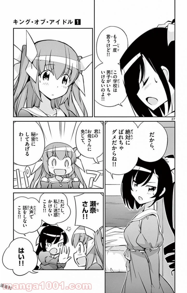 ページ 27 — 第3話
