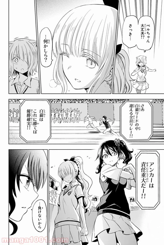 ページ 23 — 第10話
