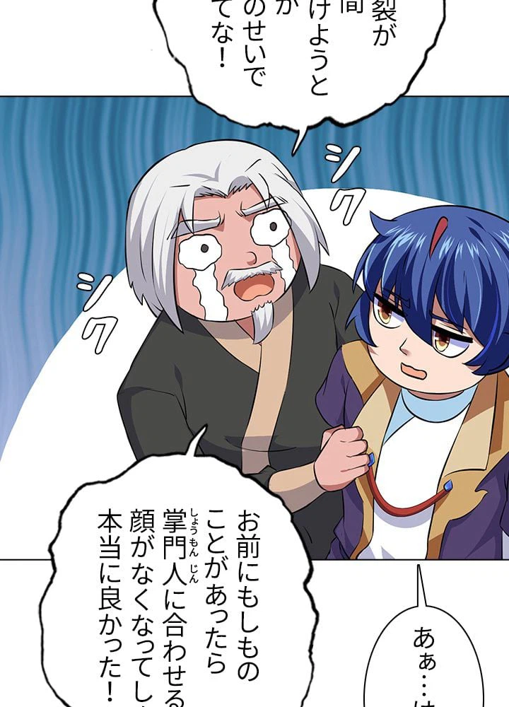 ページ 21 — 第116話