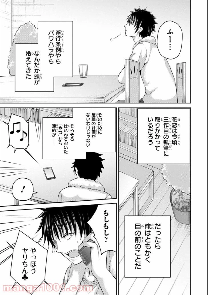 ページ 11 — 第24話