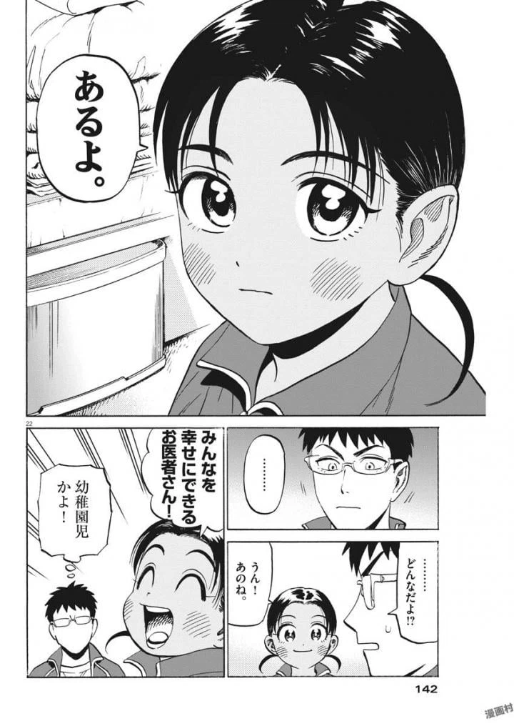 ページ 22 — 第3話