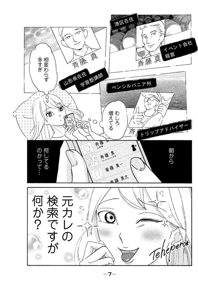 ページ 5 — 第1話