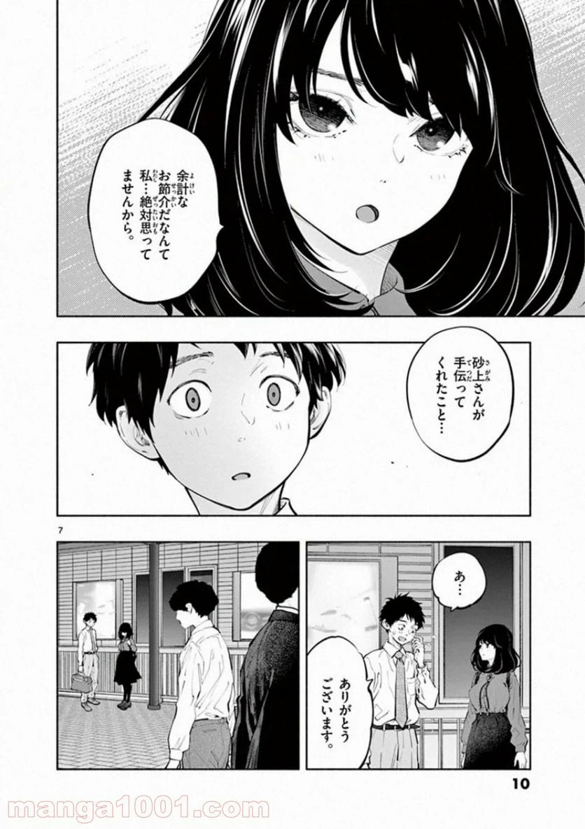 ページ 7 — 第25話