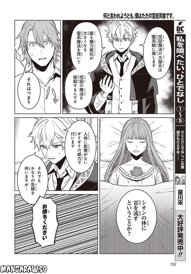 ページ 4 — 第6.1話