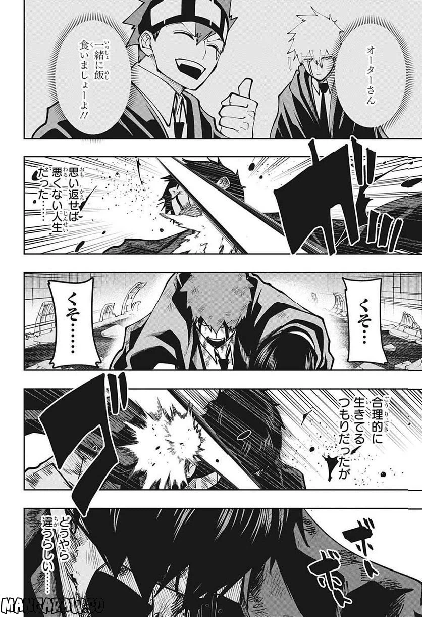ページ 16 — 第147話