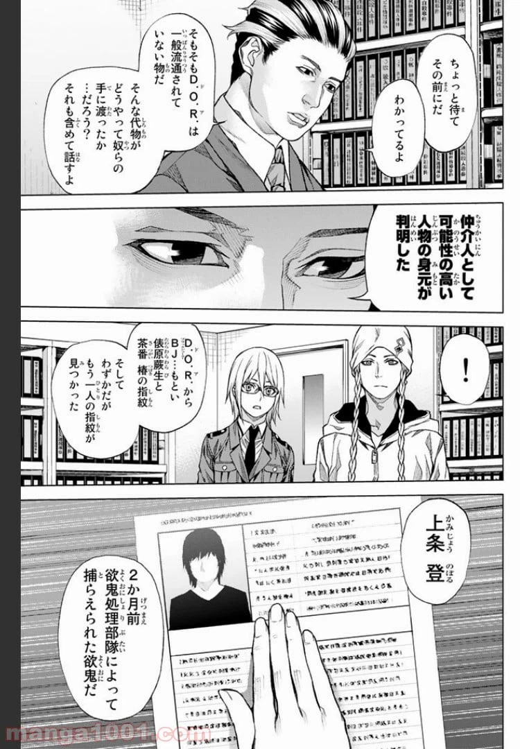 ページ 11 — 第6.2話