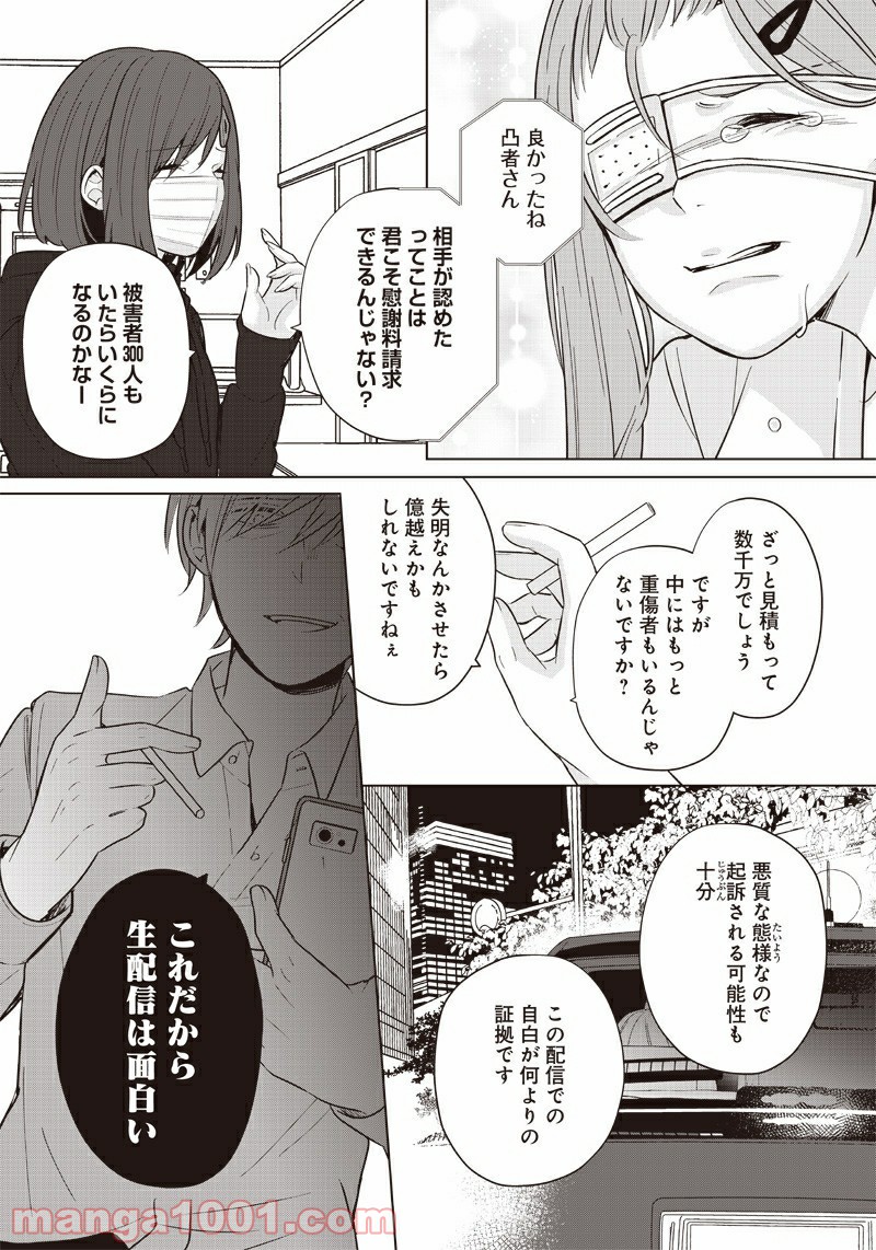 ページ 10 — 第21話