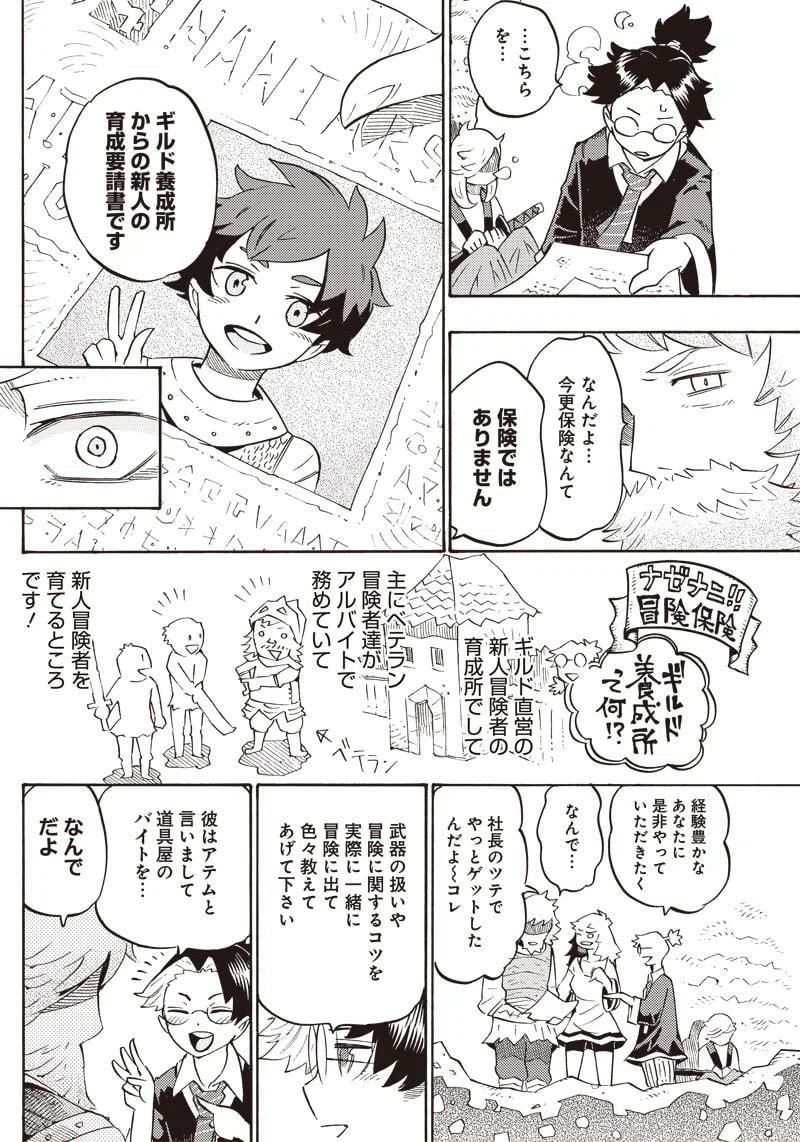 ページ 8 — 第11話