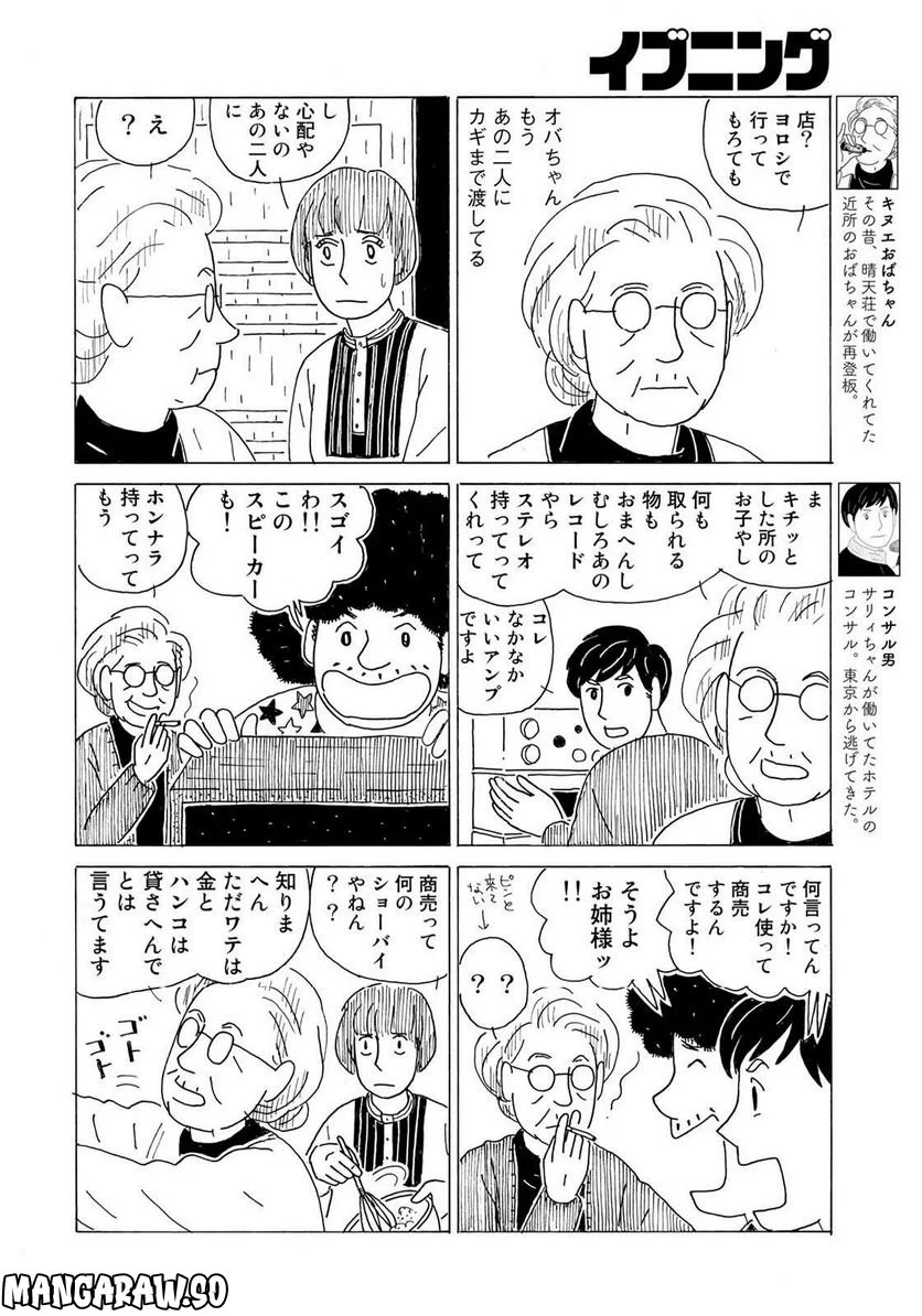 ページ 4 — 第23話