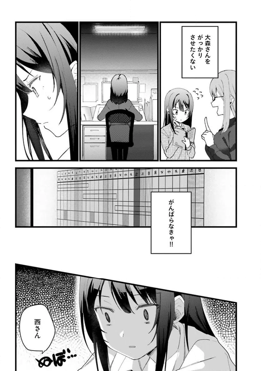 ページ 6 — 第10話