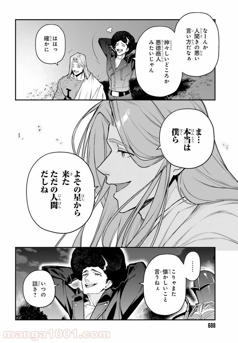 ページ 4 — 第97話