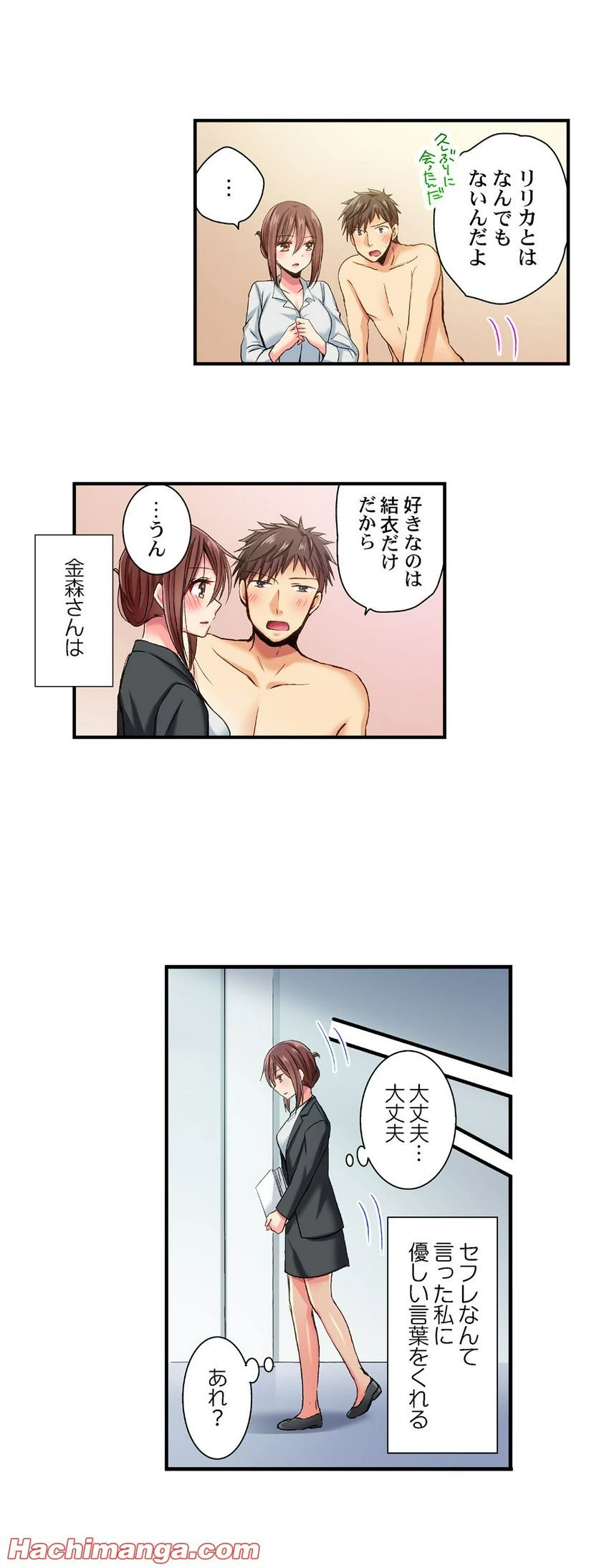 ページ 8 — 第34話