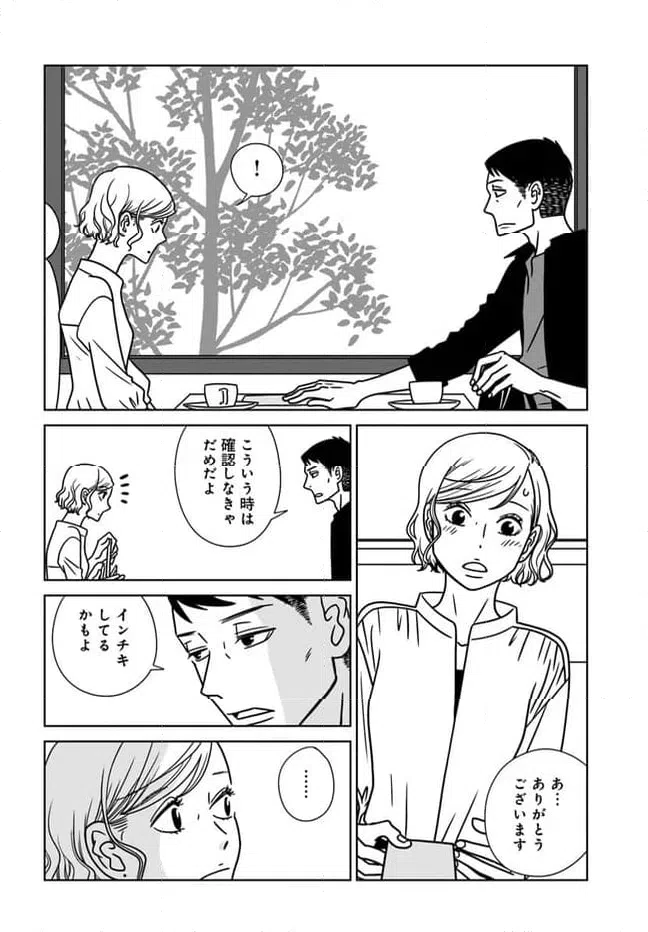 ページ 20 — 第16話
