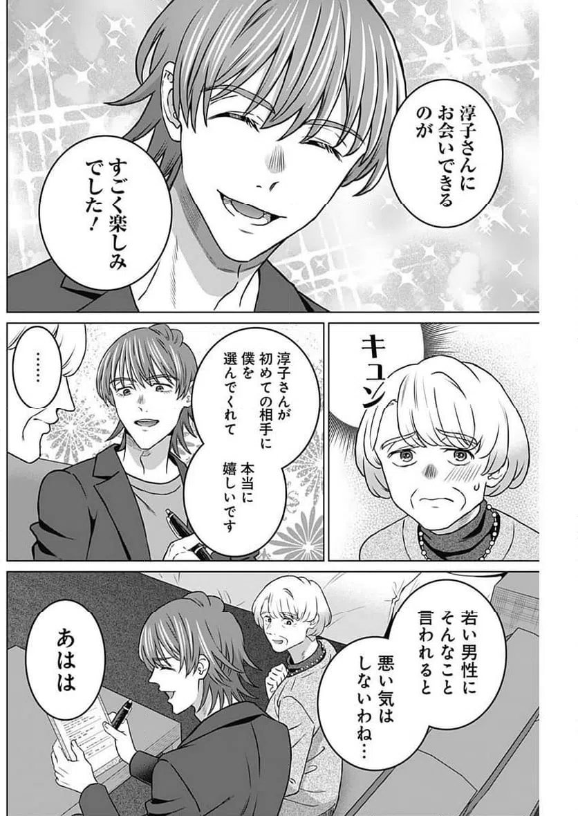 ページ 4 — 第47話