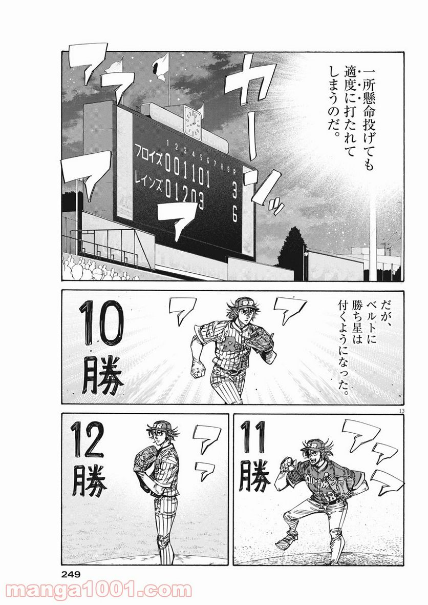 ページ 13 — 第44話