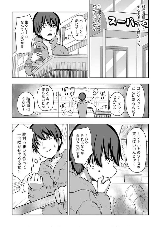ページ 8 — 第11.2話