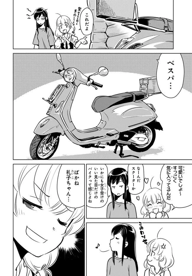 ページ 14 — 第2話