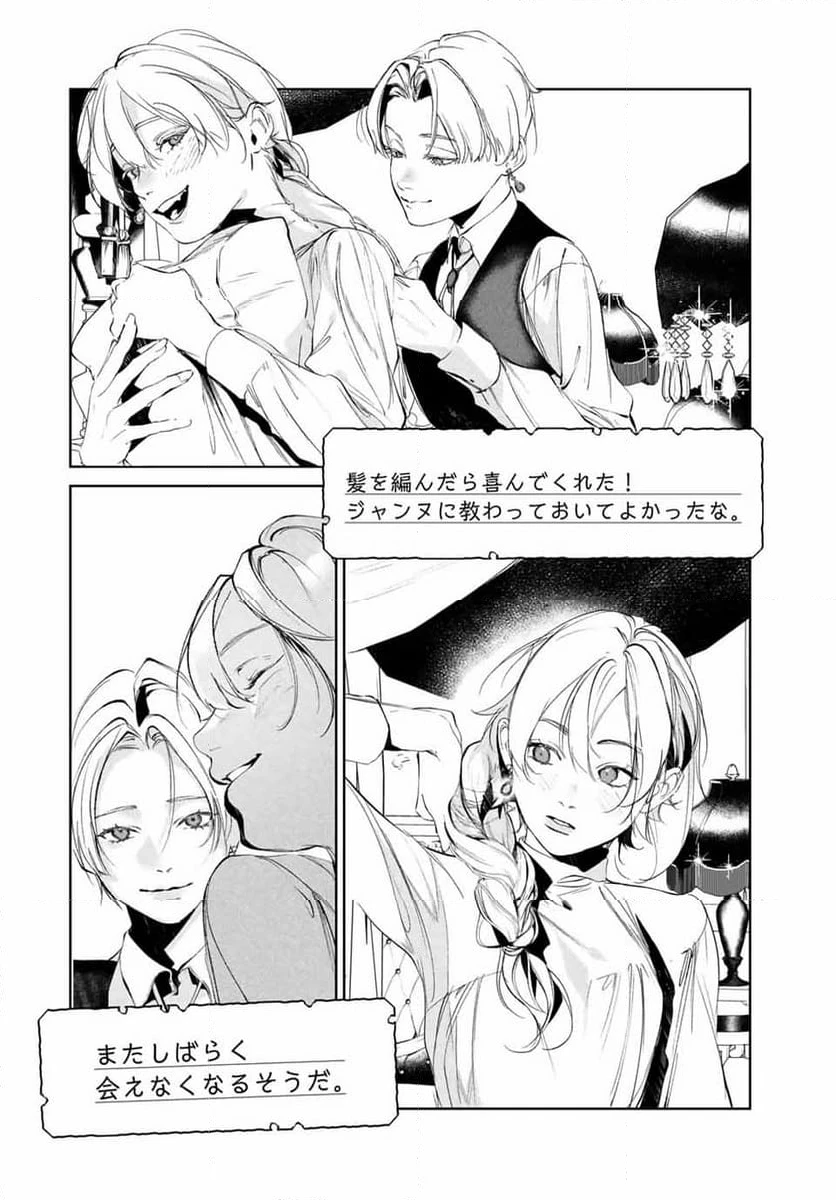 ページ 8 — 第7話