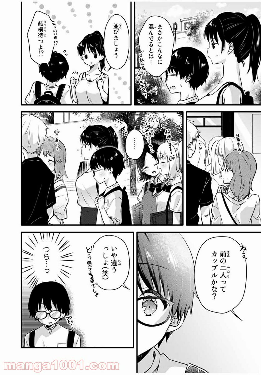 ページ 8 — 第5話