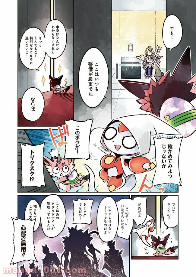 ページ 9 — 第1話