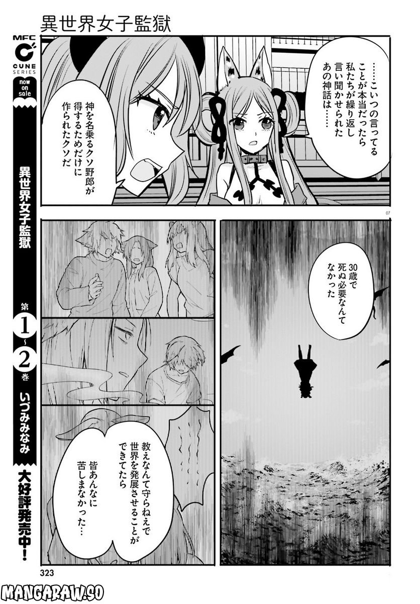 ページ 7 — 第21話
