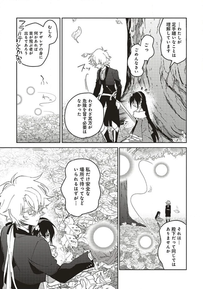 ページ 5 — 第14.2話