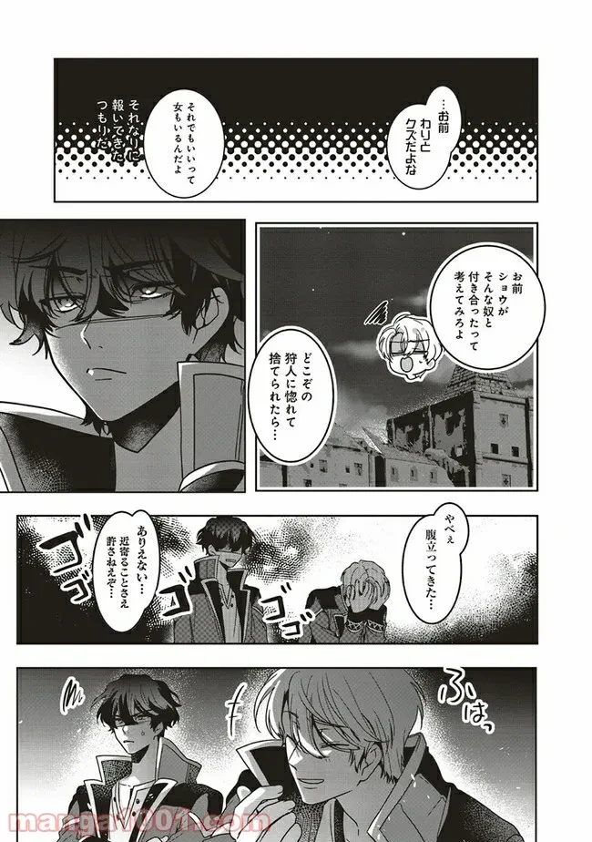 ページ 4 — 第8.2話