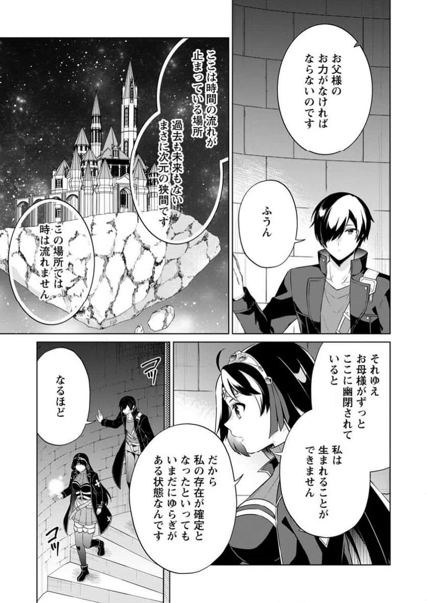 ページ 9 — 第69.1話