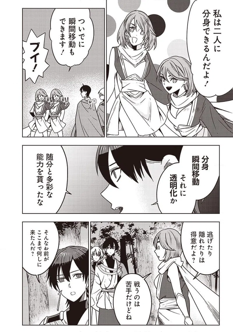 ページ 14 — 第26話