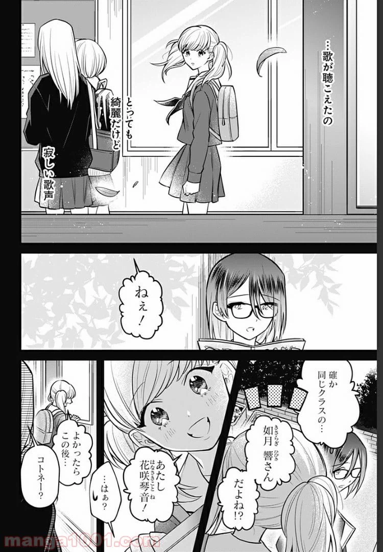 ページ 14 — 第8話