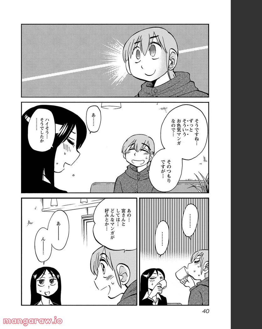 ページ 10 — 第81話