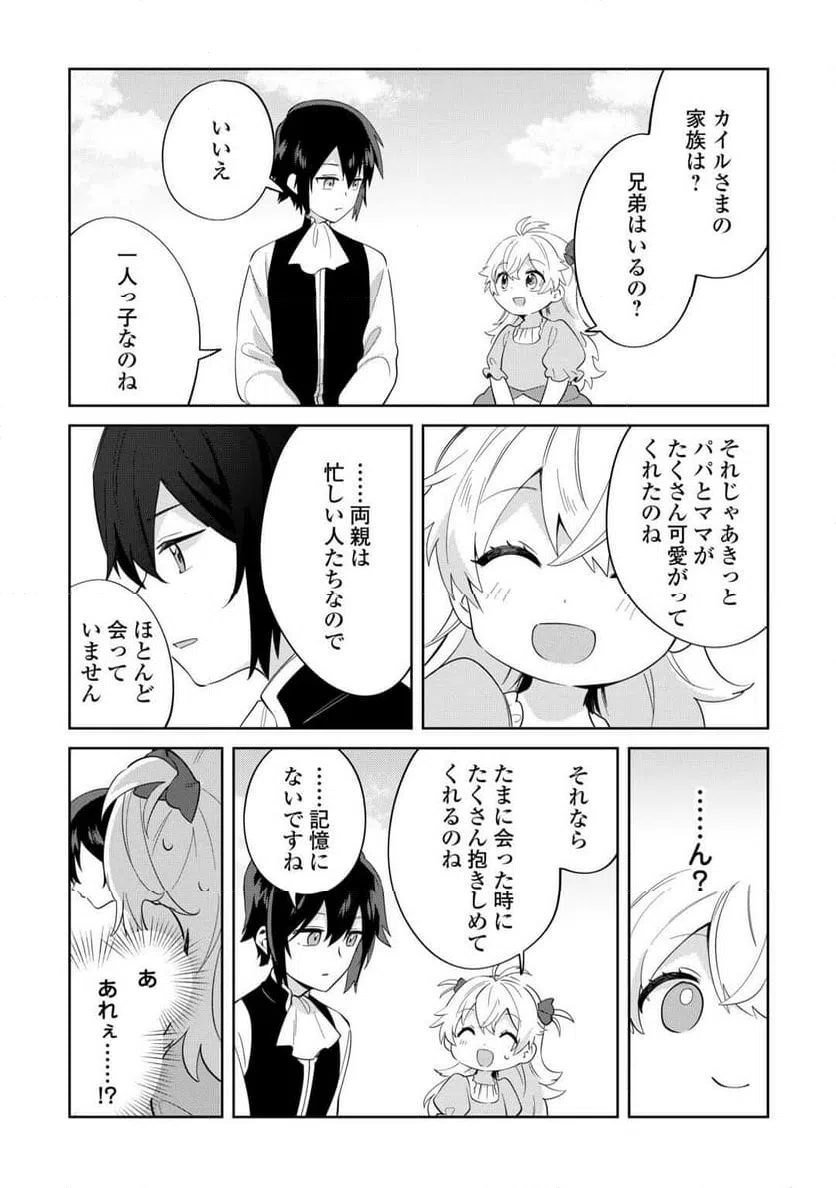 ページ 17 — 第11話