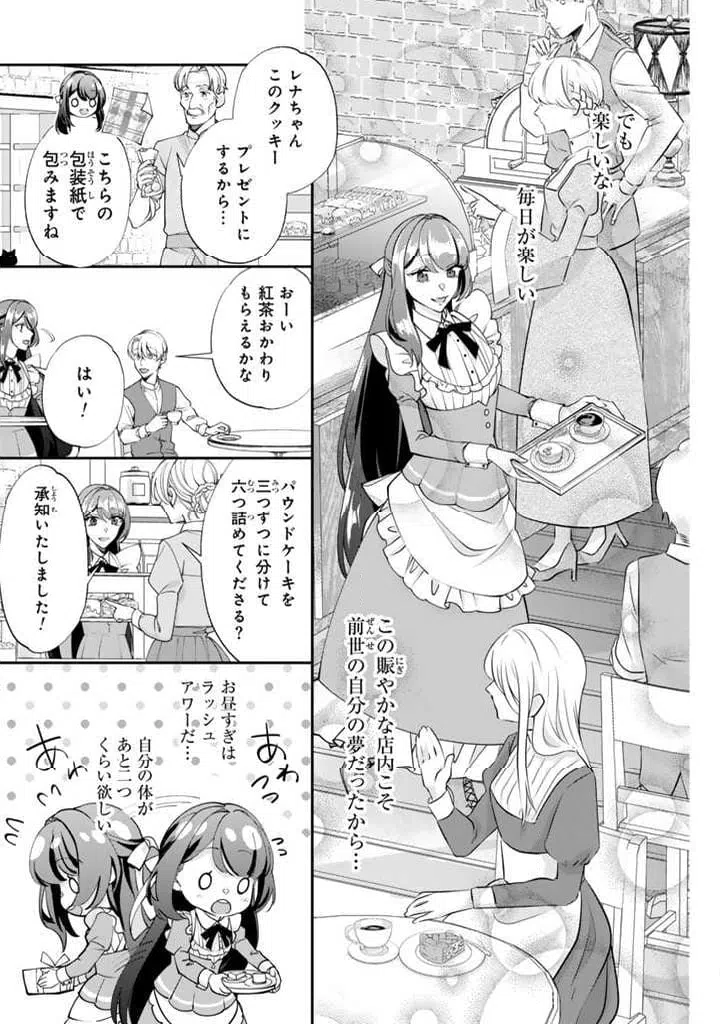 ページ 9 — 第8.1話