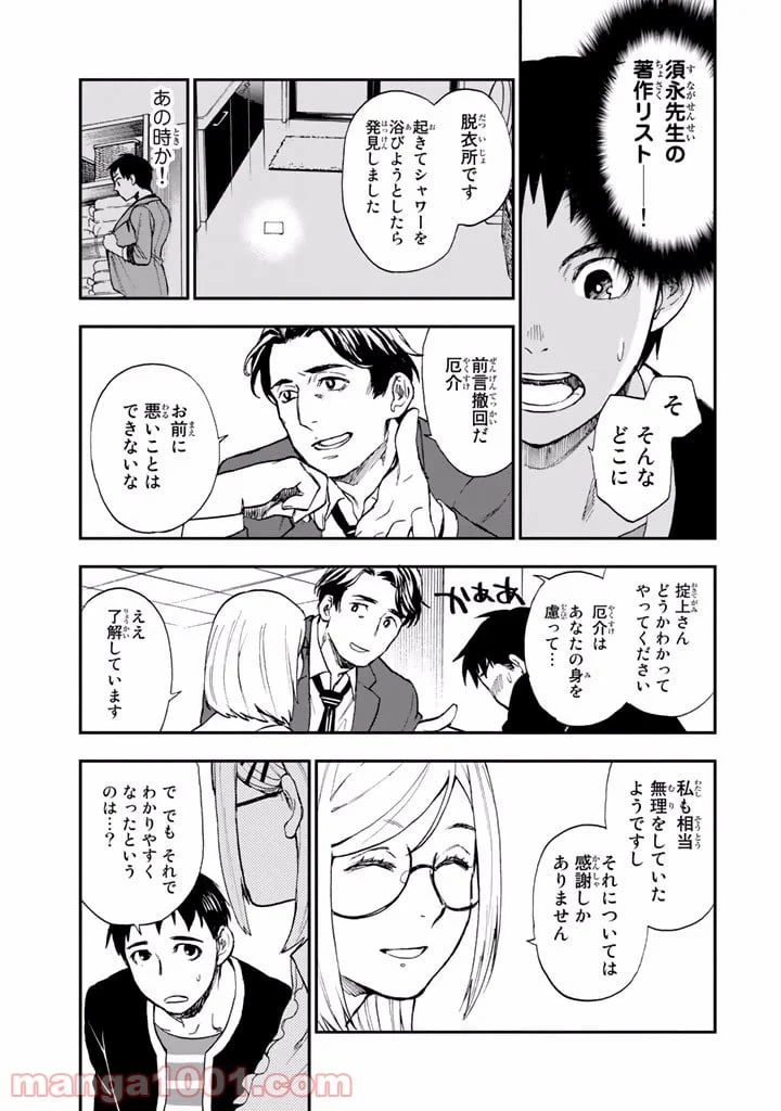 ページ 15 — 第6話