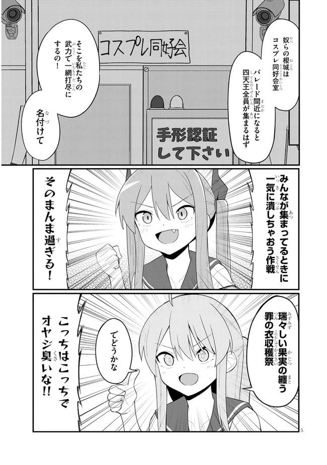 ページ 5 — 第25話