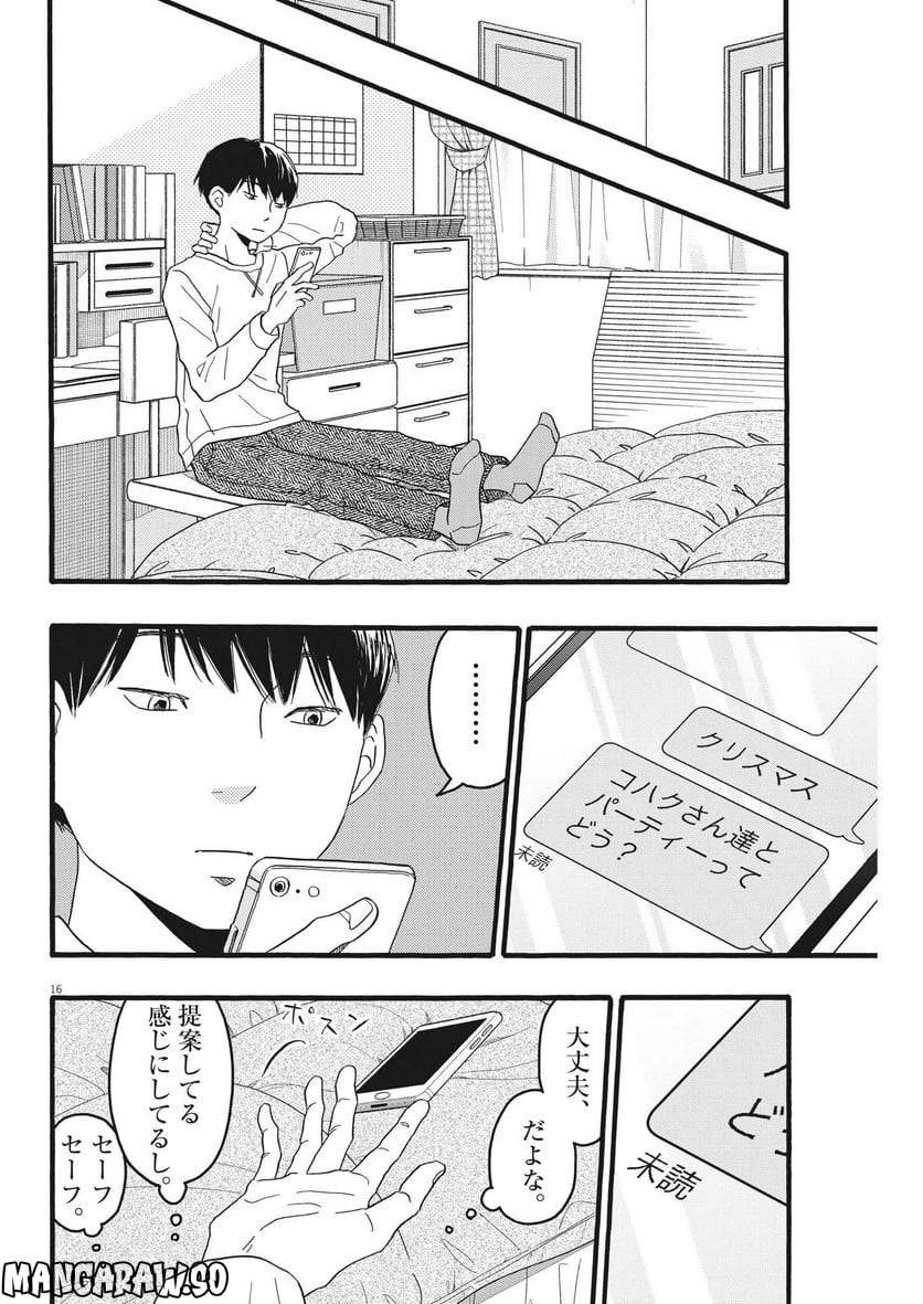 ページ 16 — 第28話