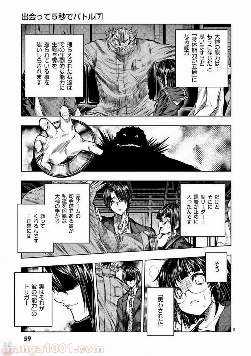ページ 10 — 第57話