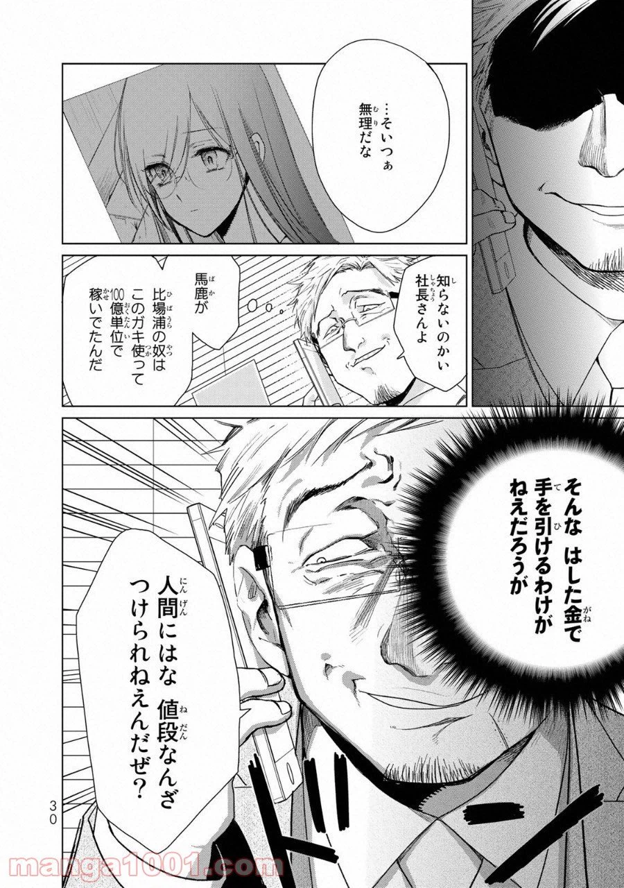 ページ 7 — 第9話