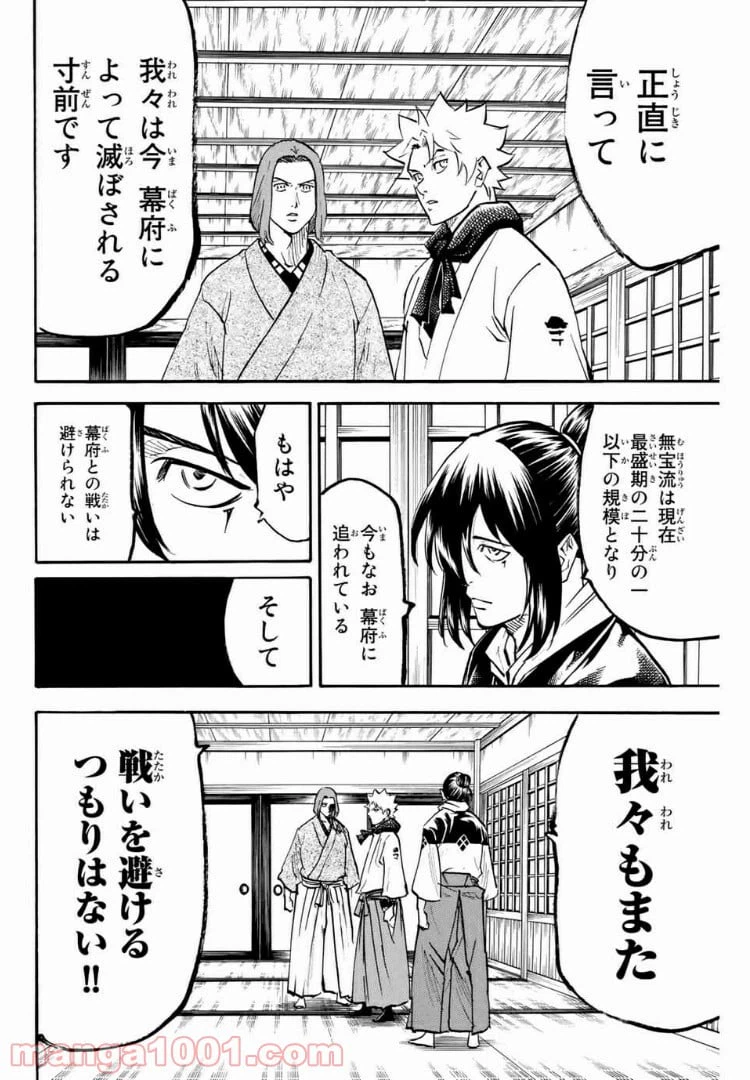 ページ 14 — 第80話