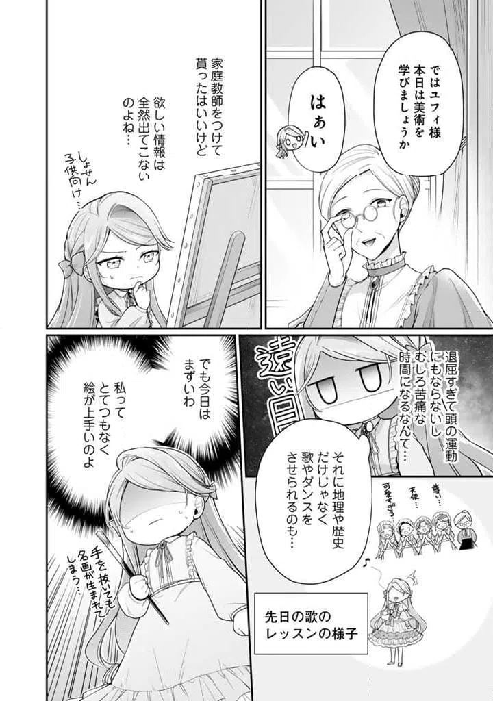 ページ 6 — 第4.1話