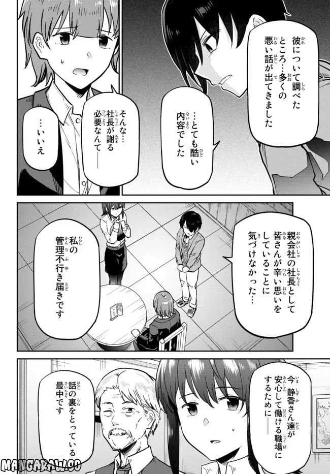 ページ 21 — 第3話
