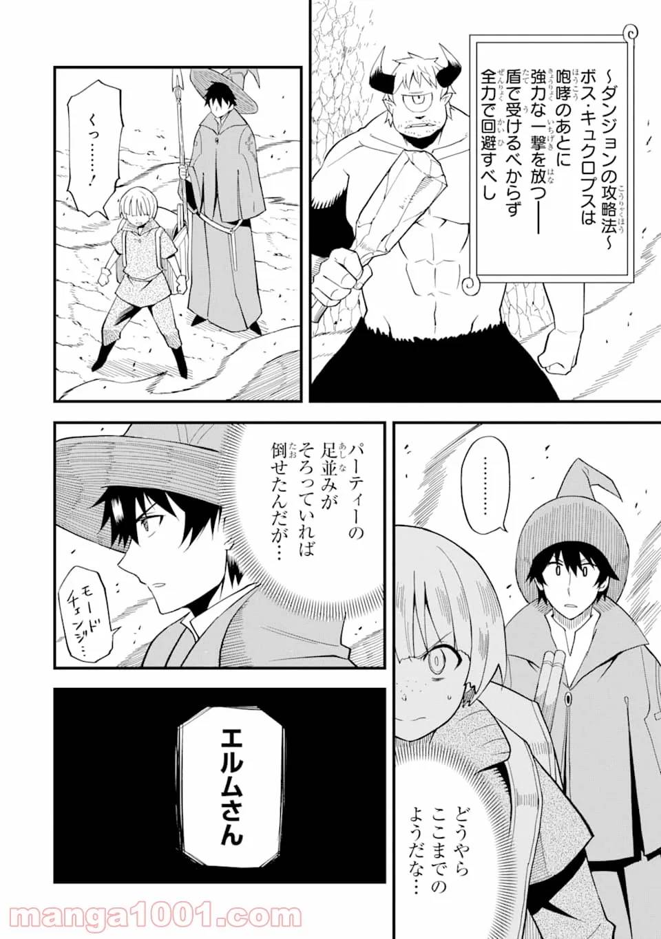 ページ 21 — 第11話
