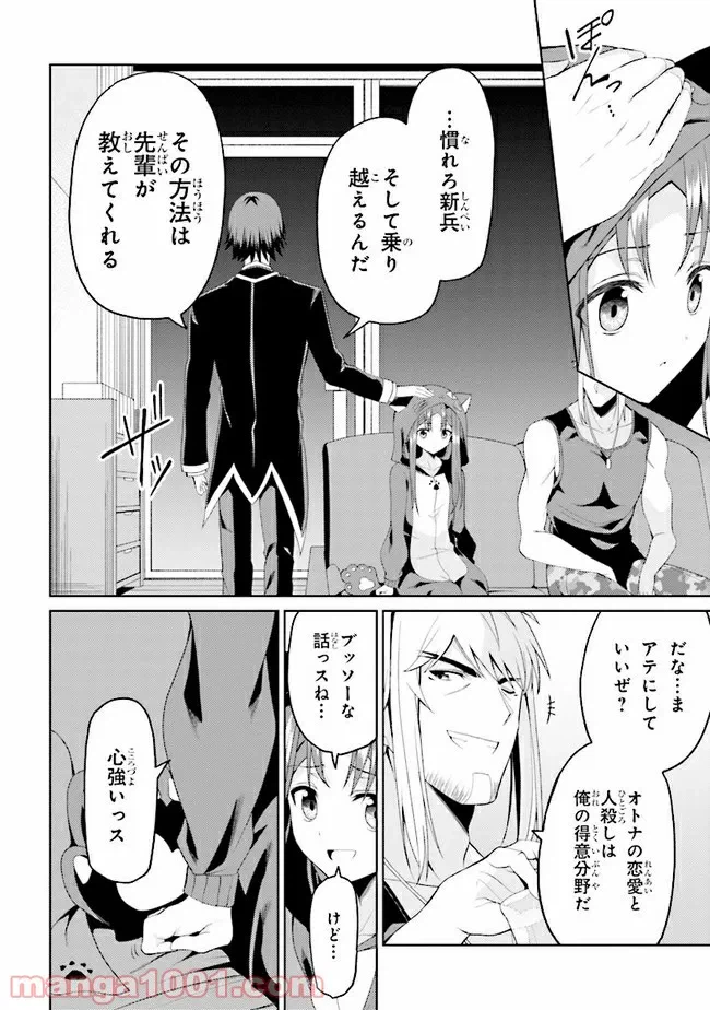 ページ 9 — 第14.3話
