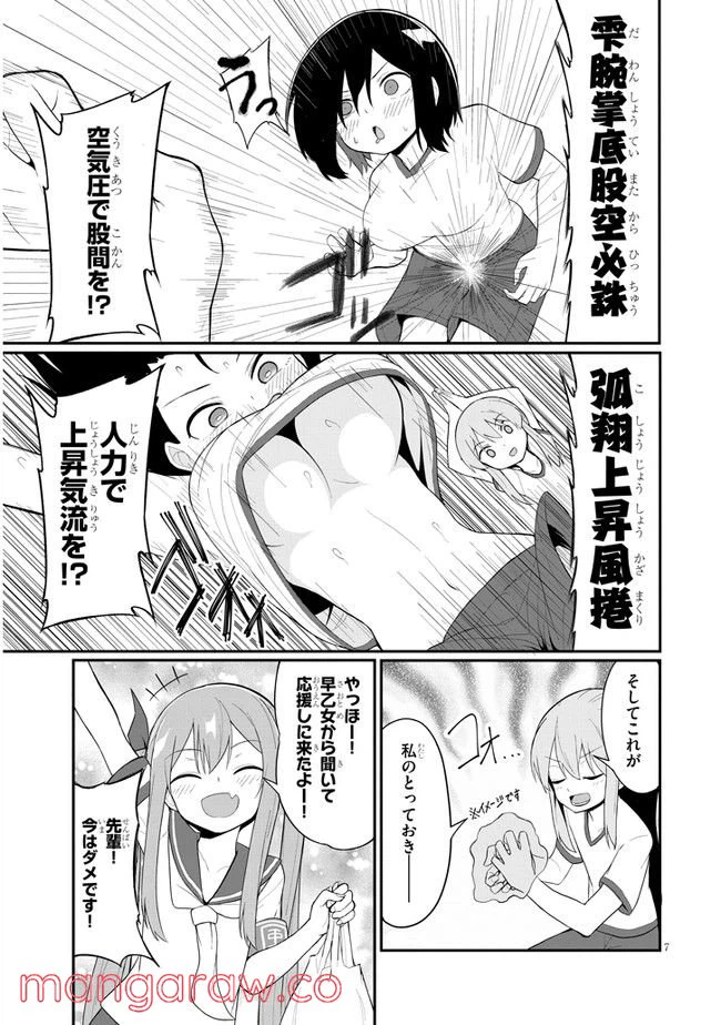 ページ 7 — 第23話