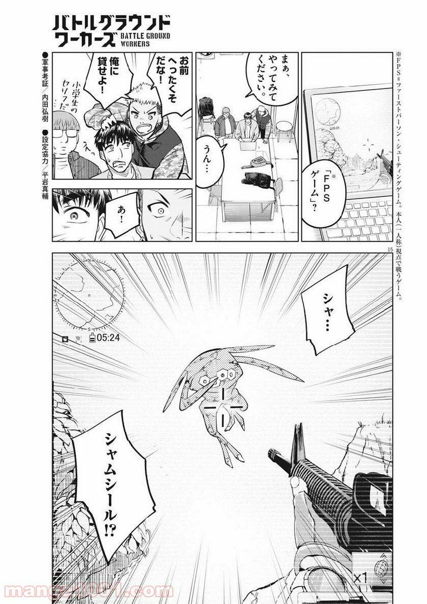 ページ 15 — 第18話