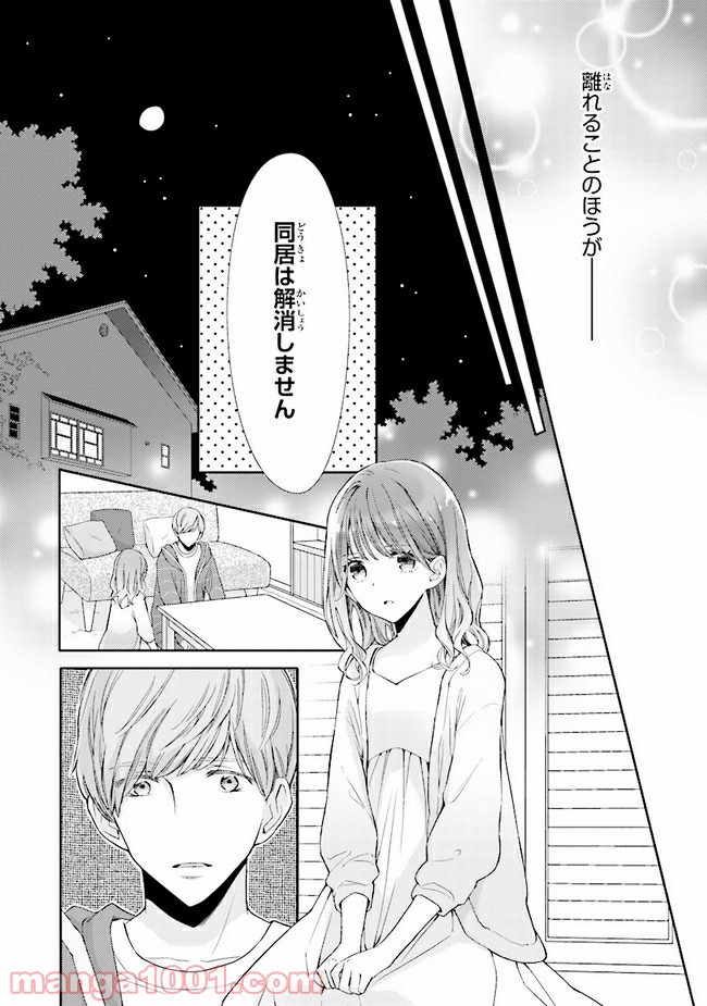 ページ 15 — 第7話