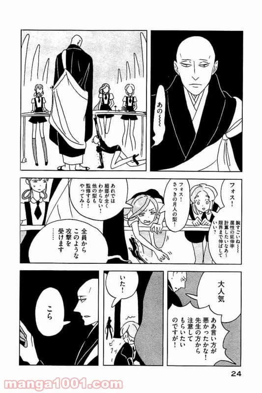 ページ 23 — 第21話